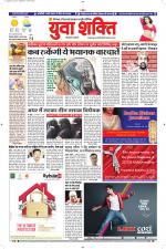 युवाशक्ति