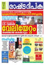 Rashtradeepika Kannur