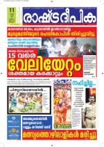 Rashtradeepika Kottayam