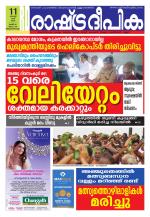 Rashtradeepika Trivandrum