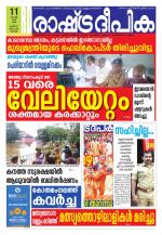 Rashtradeepika Kochi