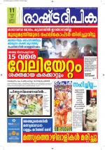 Rashtradeepika Alappuzha