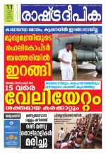 Rashtradeepika Malappuram 