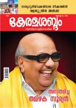 Keralasabdam Weekly