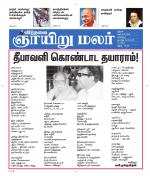 ஞாயிறு மலர் -Sunday Malar
