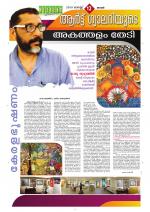 Keralabhooshanam Weekend Supplement