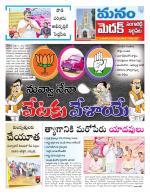 Medak/Sangareddy/Siddipeta