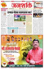 Pune - Mumbai Janshakti