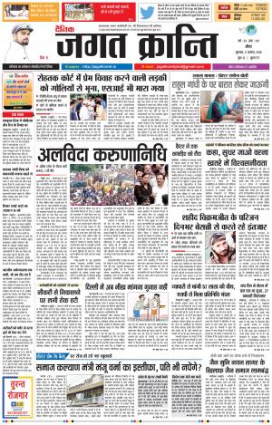 Daily Jagat Kranti JIND Dt. 09-08-2018