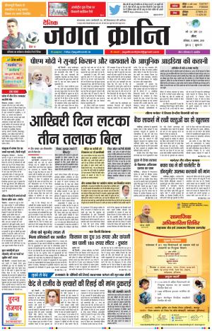Daily Jagat Kranti JIND Dt. 11-08-2018