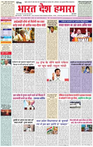 bharatdeshhamara karnal 12-08-2018
