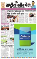 RASTRIYA NAVEEN MAIL RANCHI EDITION