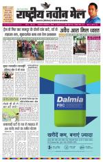 RASTRIYA NAVEEN MAIL DALTONGANJ EDITION