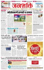 Jalgaon Janshakti