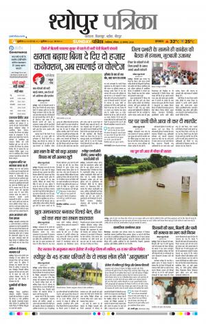Sheopur Patrika