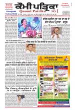 Qaumi Patrika - Punjabi