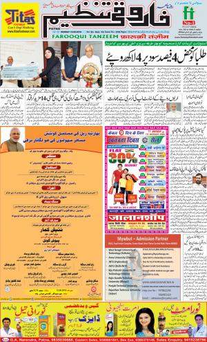 farooqui-tanzeem-patna-12.08.2018