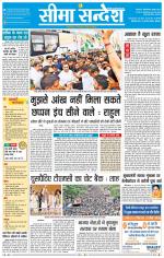 Ganganagar Seema Sandesh 