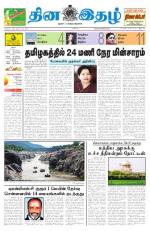 Dinaethal - Tamilnadu