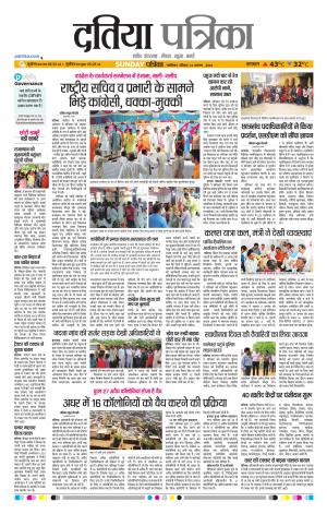 Datia Patrika