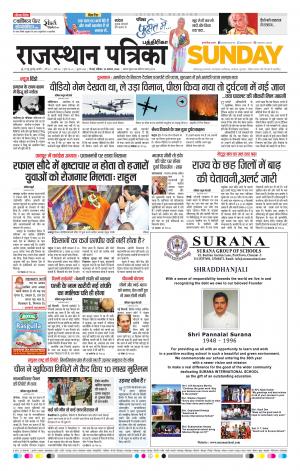 Rajasthan Patrika Chennai