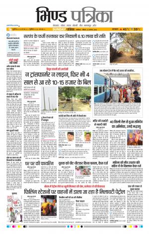 Bhind Patrika