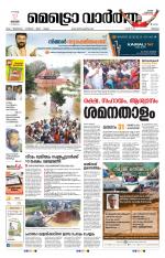 Metrovaartha - Thrissur