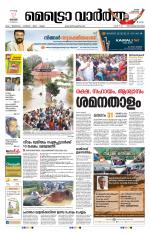 Metrovaartha - Thiruvananthapuram