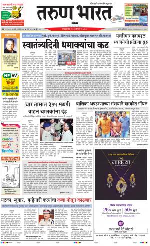 goa daily pages