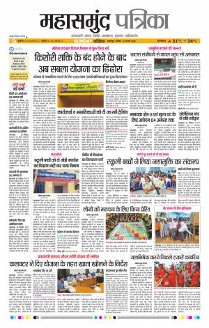 Mahasamund Patrika