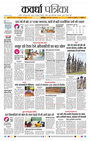 Kawardha Patrika
