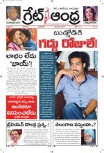 Great Andhra Epaper