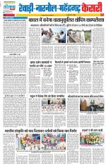 Rewari - Punjab Kesari