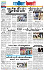 Panipat - Punjab Kesari