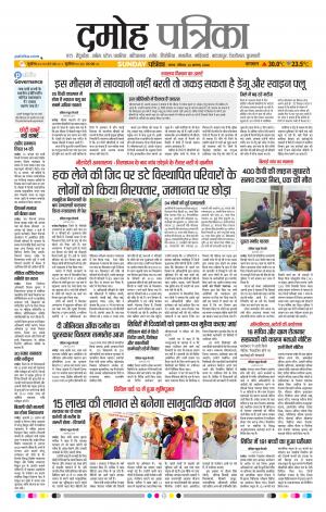 Damoh Patrika