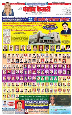 12-08-2018 | Punjab Kesari Lucknow