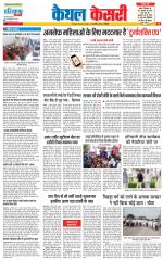Kaithal - Punjab Kesari