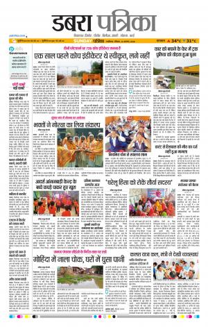 Dabra Patrika