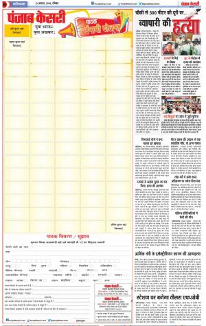 12-08-2018 | Punjab Kesari Ghaziabad