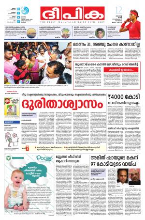 Deepika 12 August 2018