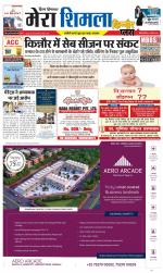 Divya Himachal Shimla+Mera Shimla +Aastha