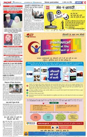 12-08-2018 | Punjab Kesari Bulndsahar 