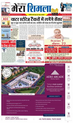 Mera Shimla (City Plus)