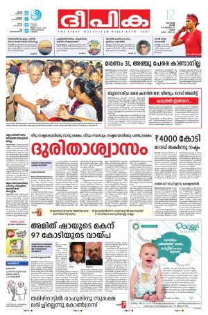 Deepika 12 August 2018