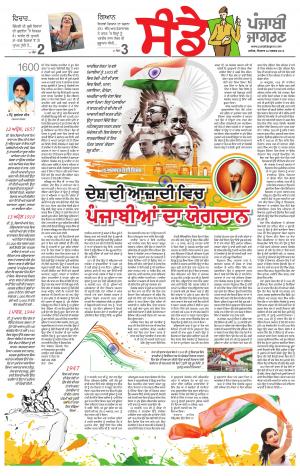 SUPPLEMENT: Punjabi jagran News : 11th August 2018