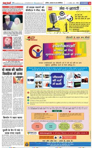 12-08-2018 | Punjab Kesari Aligarh 