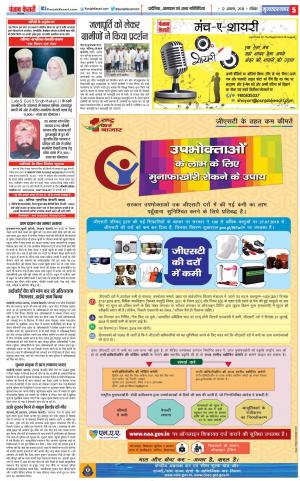 12-08-2018 | Punjab Kesari Muzzafar Nagar