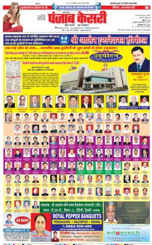 12-08-2018 | Punjab Kesari Hariyana Main