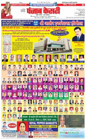 12-08-2018 | Punjab Kesari DELHI MAIN