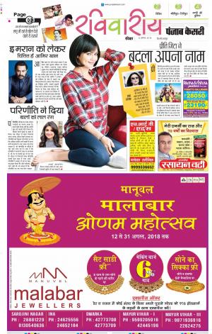 12-08-2018 | Raviariya Punjab Kesari